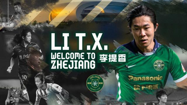 LOL Worlds 赛程-官宣加盟浙江队 李提香：这里是很纯粹的踢球地方